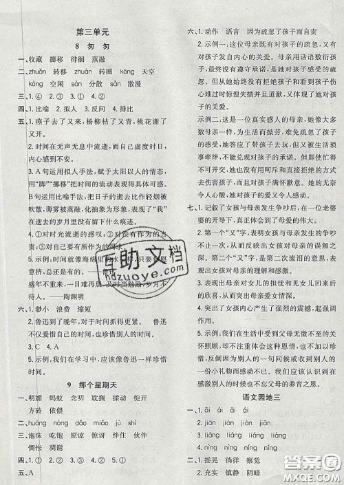 2020新版课时特训优化作业本六年级语文下册人教版答案 2020新版课时特训优化作业本六年级语文下册人教版答案
