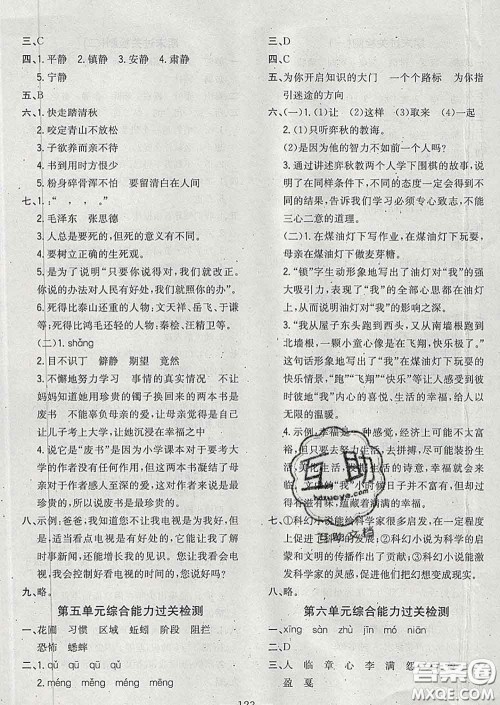 2020新版课时特训优化作业本六年级语文下册人教版答案 2020新版课时特训优化作业本六年级语文下册人教版答案