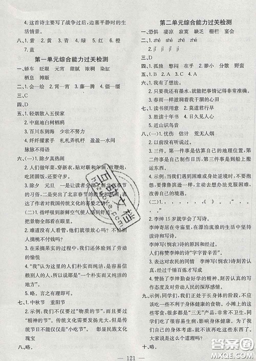 2020新版课时特训优化作业本六年级语文下册人教版答案 2020新版课时特训优化作业本六年级语文下册人教版答案