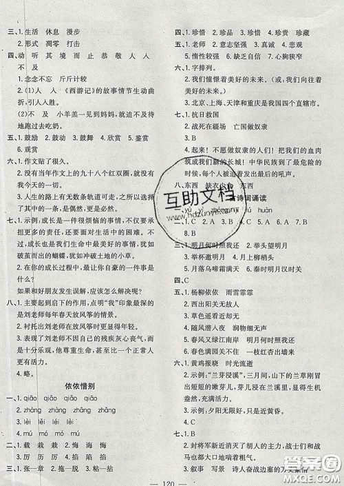 2020新版课时特训优化作业本六年级语文下册人教版答案 2020新版课时特训优化作业本六年级语文下册人教版答案