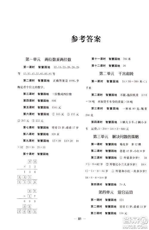 2020年随堂练1加2课课练单元卷数学三年级下册江苏版参考答案 2020年随堂练1加2课课练单元卷数学三年级下册江苏版参考答案