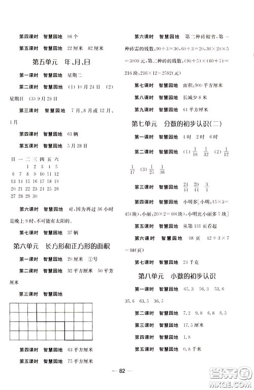 2020年随堂练1加2课课练单元卷数学三年级下册江苏版参考答案 2020年随堂练1加2课课练单元卷数学三年级下册江苏版参考答案