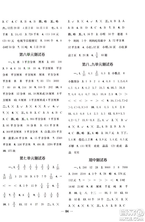 2020年随堂练1加2课课练单元卷数学三年级下册江苏版参考答案 2020年随堂练1加2课课练单元卷数学三年级下册江苏版参考答案
