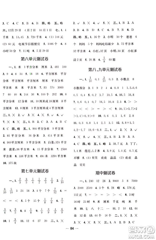 2020年随堂练1加2课课练单元卷数学三年级下册江苏版参考答案