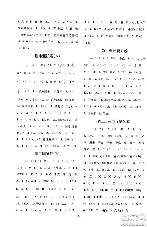 2020年随堂练1加2课课练单元卷数学三年级下册江苏版参考答案