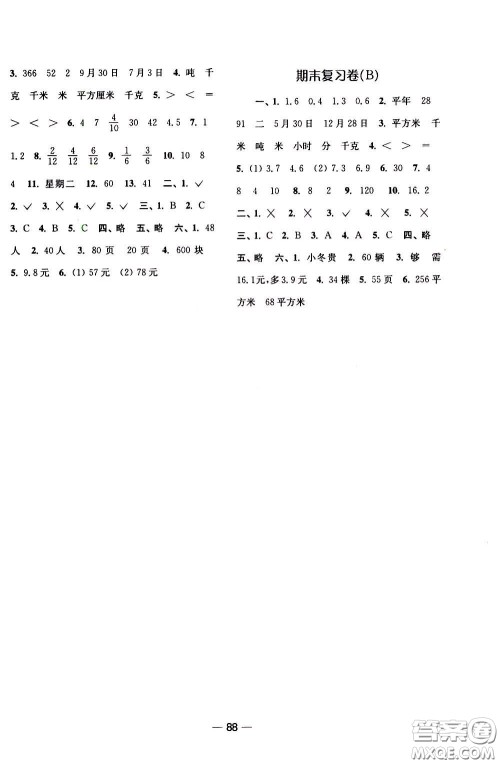 2020年随堂练1加2课课练单元卷数学三年级下册江苏版参考答案 2020年随堂练1加2课课练单元卷数学三年级下册江苏版参考答案