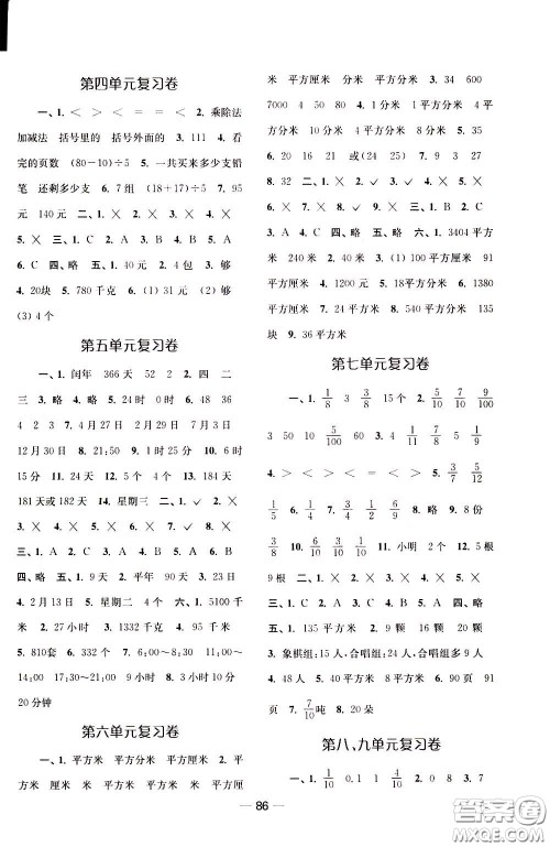 2020年随堂练1加2课课练单元卷数学三年级下册江苏版参考答案 2020年随堂练1加2课课练单元卷数学三年级下册江苏版参考答案