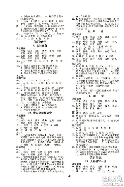 2020年随堂练1加2课课练单元卷语文5年级下册人教版参考答案