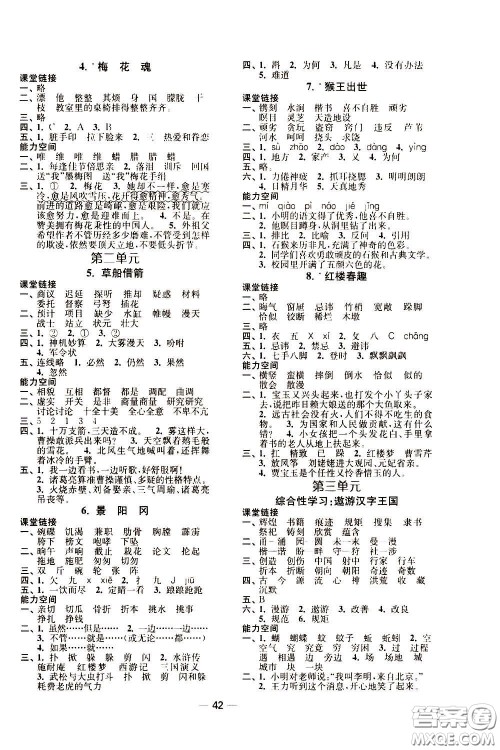 2020年随堂练1加2课课练单元卷语文5年级下册人教版参考答案 2020年随堂练1加2课课练单元卷语文5年级下册人教版参考答案