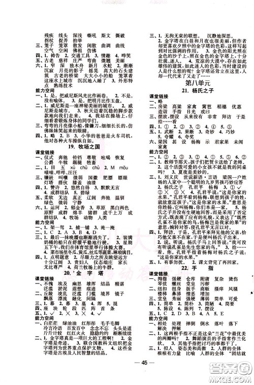 2020年随堂练1加2课课练单元卷语文5年级下册人教版参考答案 2020年随堂练1加2课课练单元卷语文5年级下册人教版参考答案