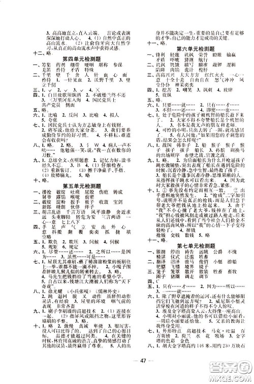 2020年随堂练1加2课课练单元卷语文5年级下册人教版参考答案