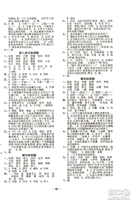 2020年随堂练1加2课课练单元卷语文5年级下册人教版参考答案 2020年随堂练1加2课课练单元卷语文5年级下册人教版参考答案