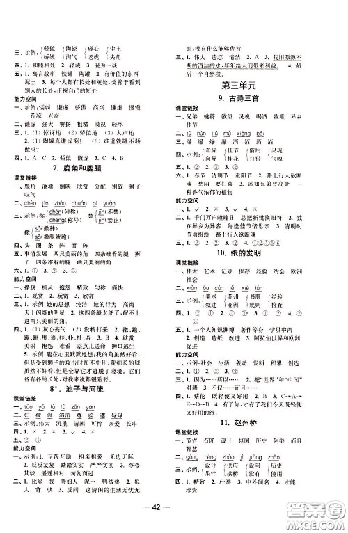 2020年随堂练1加2课课练单元卷语文3年级下册人教版参考答案 2020年随堂练1加2课课练单元卷语文3年级下册人教版参考答案