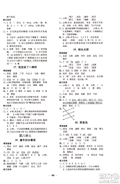 2020年随堂练1加2课课练单元卷语文3年级下册人教版参考答案 2020年随堂练1加2课课练单元卷语文3年级下册人教版参考答案