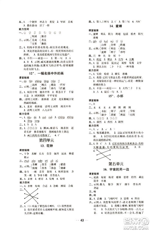 2020年随堂练1加2课课练单元卷语文3年级下册人教版参考答案 2020年随堂练1加2课课练单元卷语文3年级下册人教版参考答案