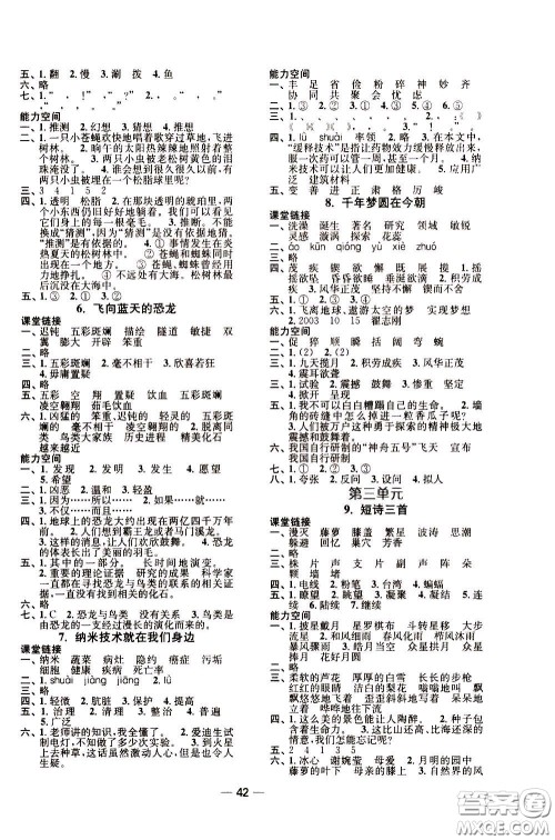 2020年随堂练1加2课课练单元卷语文4年级下册人教版参考答案 2020年随堂练1加2课课练单元卷语文4年级下册人教版参考答案