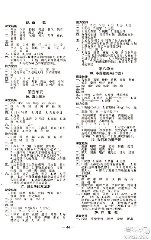 2020年随堂练1加2课课练单元卷语文4年级下册人教版参考答案 2020年随堂练1加2课课练单元卷语文4年级下册人教版参考答案