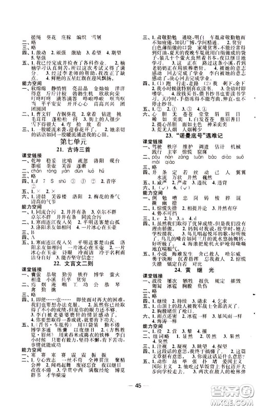 2020年随堂练1加2课课练单元卷语文4年级下册人教版参考答案 2020年随堂练1加2课课练单元卷语文4年级下册人教版参考答案