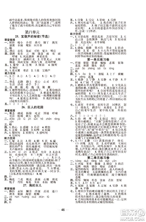 2020年随堂练1加2课课练单元卷语文4年级下册人教版参考答案 2020年随堂练1加2课课练单元卷语文4年级下册人教版参考答案