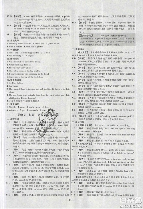 延边教育出版社2020年金考卷活页题选名师名题单元双测八年级英语下册冀教答案 延边教育出版社2020年金考卷活页题选名师名题单元双测八年级英语下册冀教答案