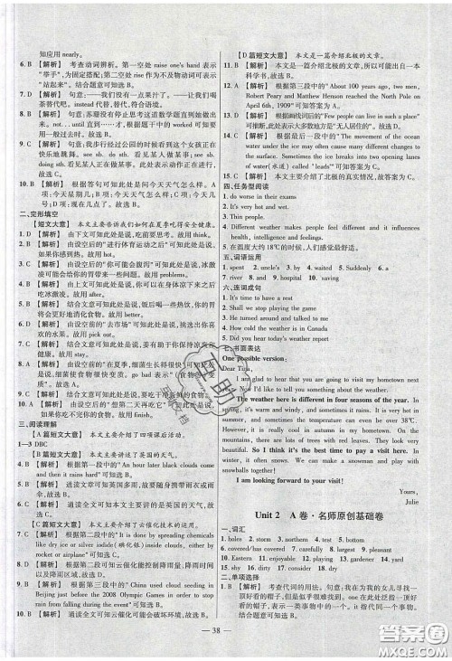 延边教育出版社2020年金考卷活页题选名师名题单元双测八年级英语下册冀教答案 延边教育出版社2020年金考卷活页题选名师名题单元双测八年级英语下册冀教答案