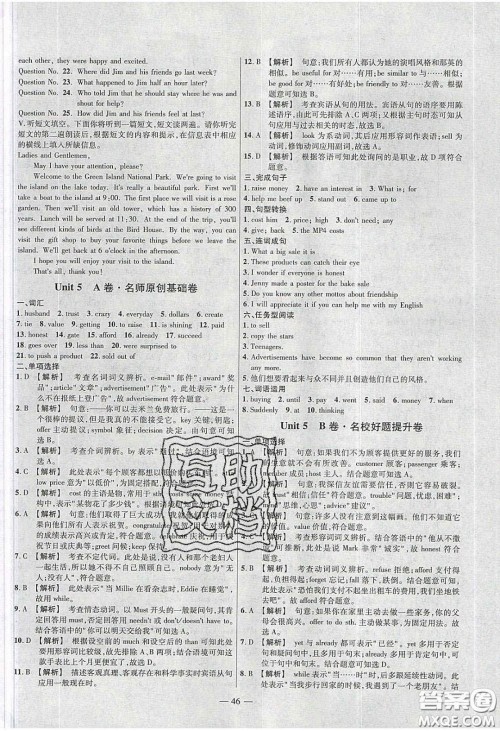 延边教育出版社2020年金考卷活页题选名师名题单元双测八年级英语下册冀教答案 延边教育出版社2020年金考卷活页题选名师名题单元双测八年级英语下册冀教答案