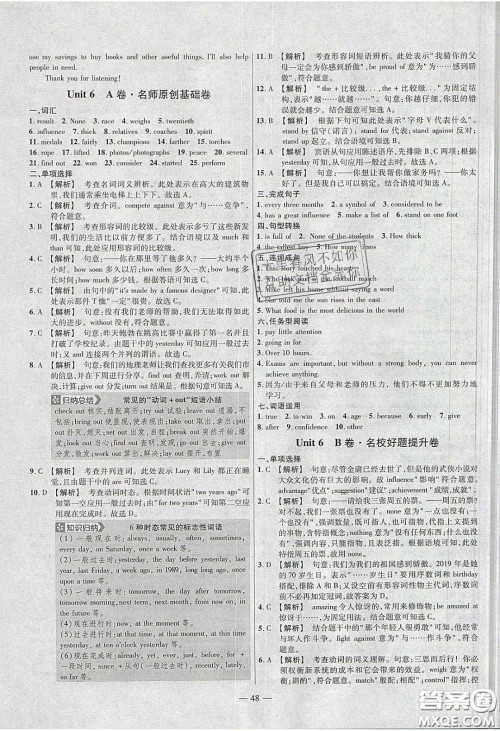 延边教育出版社2020年金考卷活页题选名师名题单元双测八年级英语下册冀教答案 延边教育出版社2020年金考卷活页题选名师名题单元双测八年级英语下册冀教答案