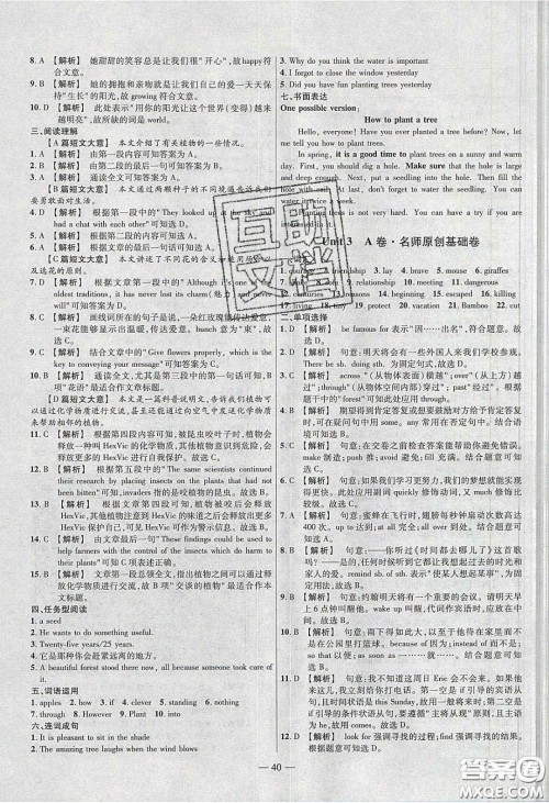 延边教育出版社2020年金考卷活页题选名师名题单元双测八年级英语下册冀教答案 延边教育出版社2020年金考卷活页题选名师名题单元双测八年级英语下册冀教答案