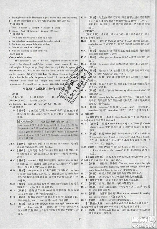 延边教育出版社2020年金考卷活页题选名师名题单元双测八年级英语下册冀教答案 延边教育出版社2020年金考卷活页题选名师名题单元双测八年级英语下册冀教答案