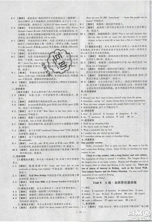 延边教育出版社2020年金考卷活页题选名师名题单元双测八年级英语下册冀教答案 延边教育出版社2020年金考卷活页题选名师名题单元双测八年级英语下册冀教答案