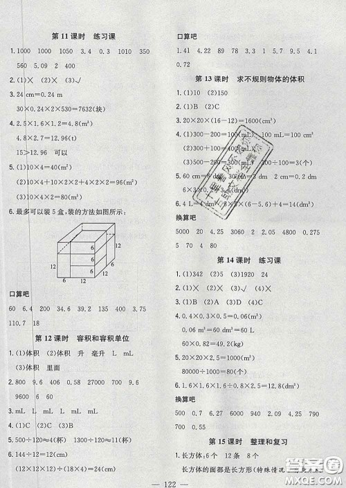 2020新版课时特训优化作业本五年级数学下册人教版答案 2020新版课时特训优化作业本五年级数学下册人教版答案