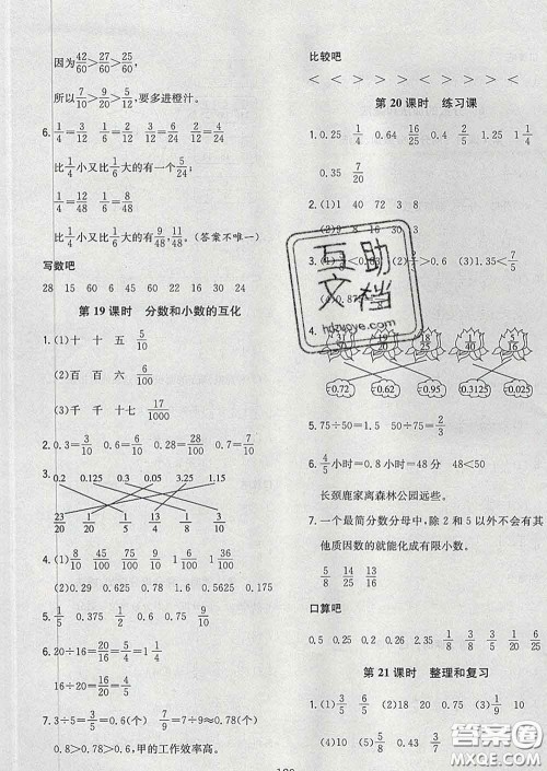 2020新版课时特训优化作业本五年级数学下册人教版答案 2020新版课时特训优化作业本五年级数学下册人教版答案