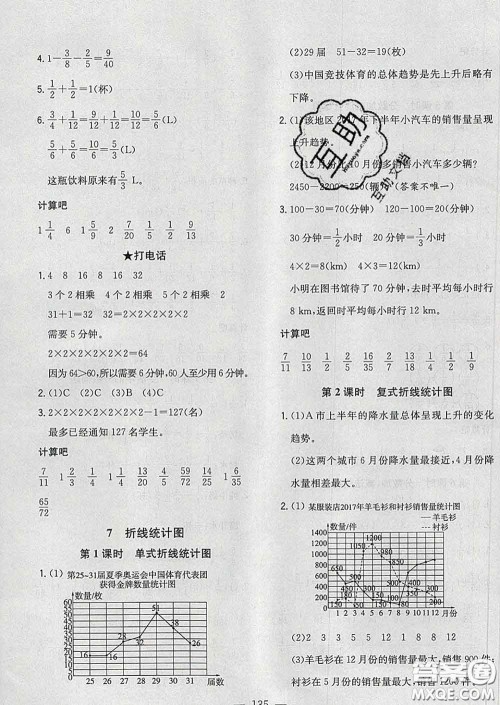 2020新版课时特训优化作业本五年级数学下册人教版答案 2020新版课时特训优化作业本五年级数学下册人教版答案