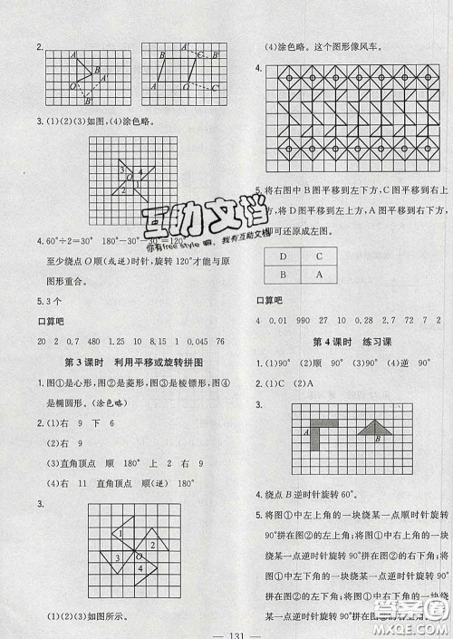 2020新版课时特训优化作业本五年级数学下册人教版答案 2020新版课时特训优化作业本五年级数学下册人教版答案