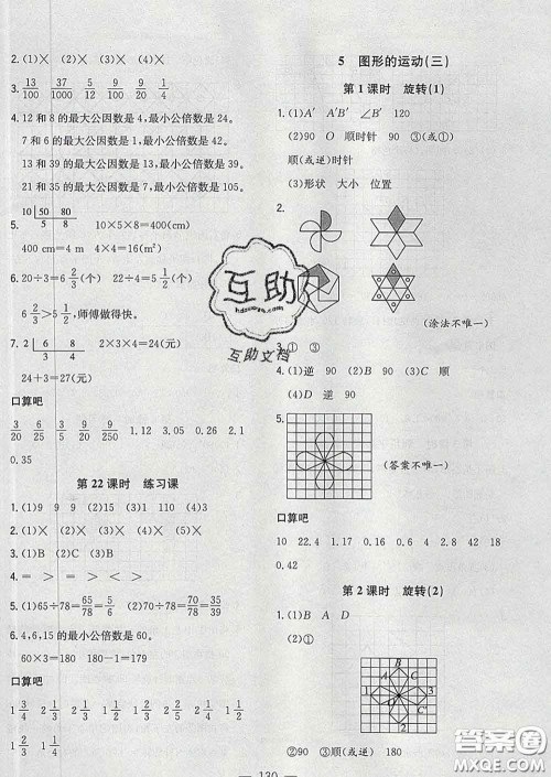 2020新版课时特训优化作业本五年级数学下册人教版答案 2020新版课时特训优化作业本五年级数学下册人教版答案