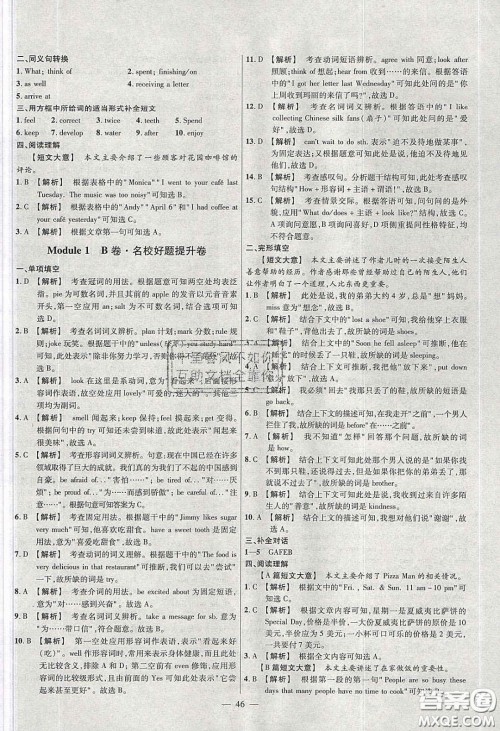 2020年金考卷活页题选名师名题单元双测八年级英语下册外研版答案