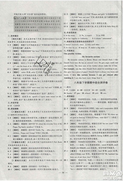 2020年金考卷活页题选名师名题单元双测八年级英语下册外研版答案 2020年金考卷活页题选名师名题单元双测八年级英语下册外研版答案