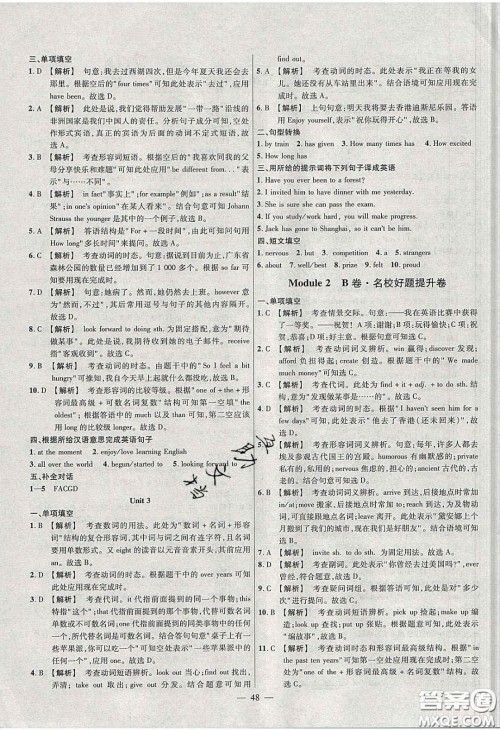 2020年金考卷活页题选名师名题单元双测八年级英语下册外研版答案 2020年金考卷活页题选名师名题单元双测八年级英语下册外研版答案