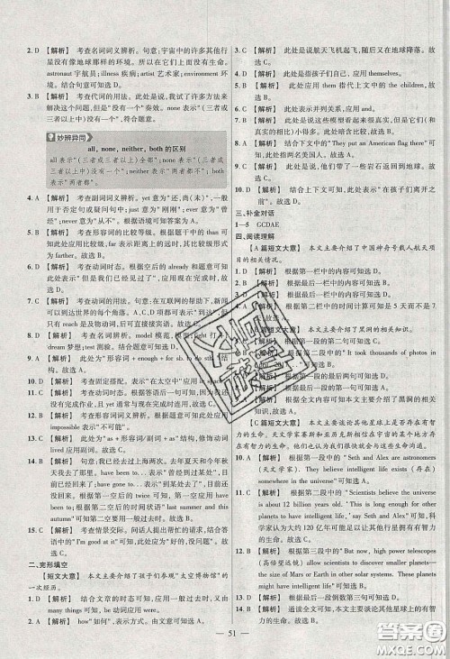 2020年金考卷活页题选名师名题单元双测八年级英语下册外研版答案