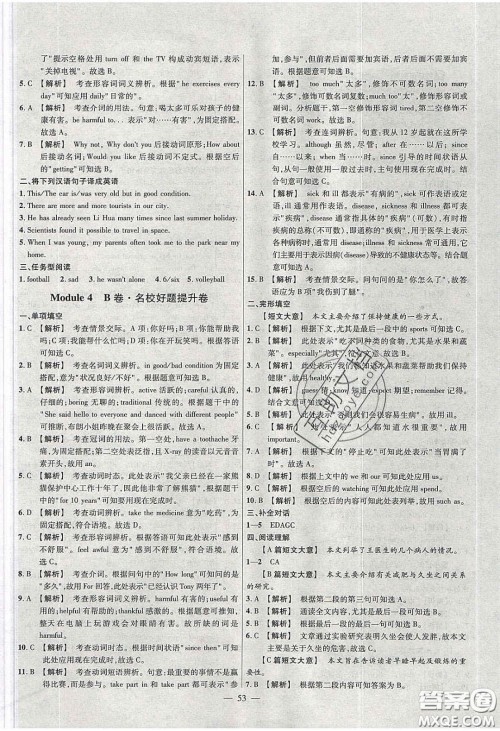 2020年金考卷活页题选名师名题单元双测八年级英语下册外研版答案 2020年金考卷活页题选名师名题单元双测八年级英语下册外研版答案