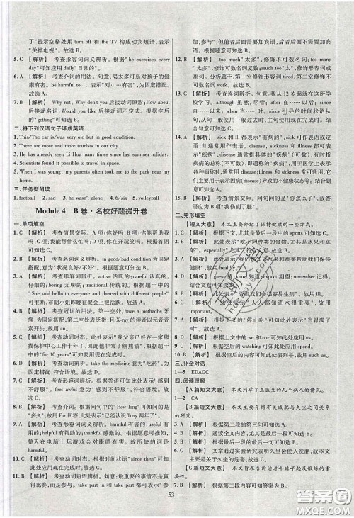 2020年金考卷活页题选名师名题单元双测八年级英语下册外研版答案