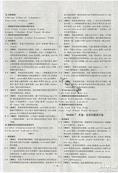 2020年金考卷活页题选名师名题单元双测八年级英语下册外研版答案 2020年金考卷活页题选名师名题单元双测八年级英语下册外研版答案