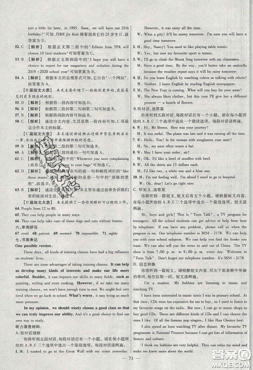 2020年金考卷活页题选名师名题单元双测八年级英语下册外研版答案 2020年金考卷活页题选名师名题单元双测八年级英语下册外研版答案