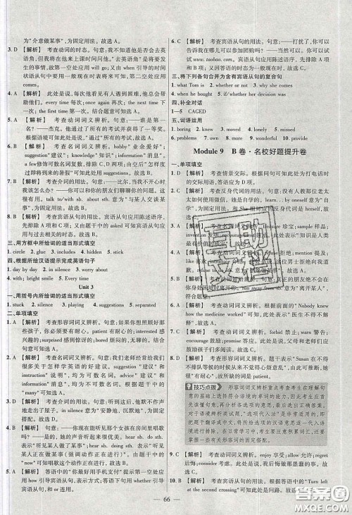 2020年金考卷活页题选名师名题单元双测八年级英语下册外研版答案 2020年金考卷活页题选名师名题单元双测八年级英语下册外研版答案