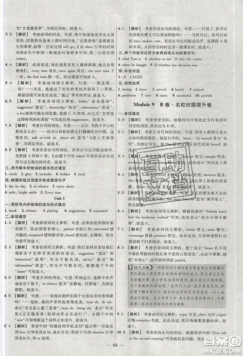 2020年金考卷活页题选名师名题单元双测八年级英语下册外研版答案