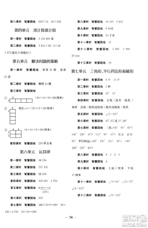 2020年随堂练1加2课课练单元卷数学四年级下册江苏版参考答案