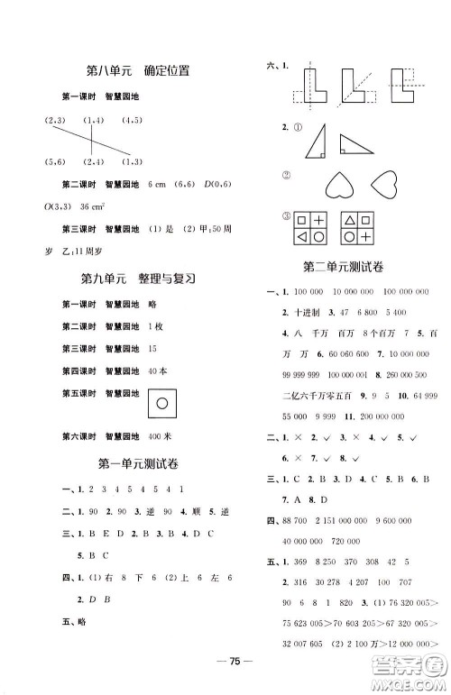 2020年随堂练1加2课课练单元卷数学四年级下册江苏版参考答案