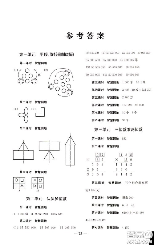 2020年随堂练1加2课课练单元卷数学四年级下册江苏版参考答案