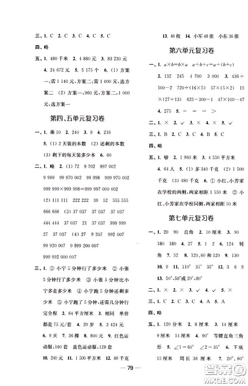 2020年随堂练1加2课课练单元卷数学四年级下册江苏版参考答案