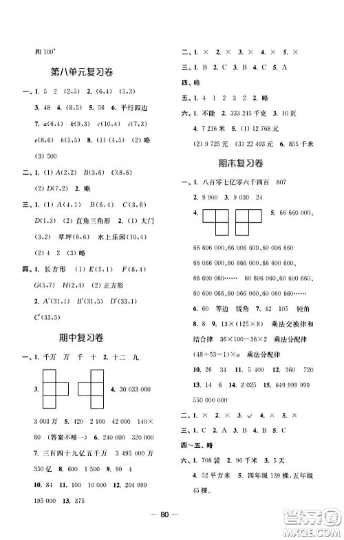 2020年随堂练1加2课课练单元卷数学四年级下册江苏版参考答案